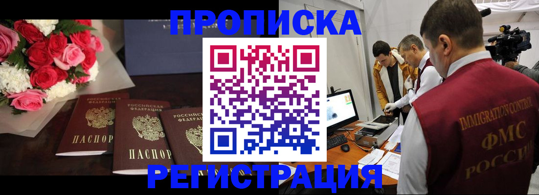 прописка в Сызрани