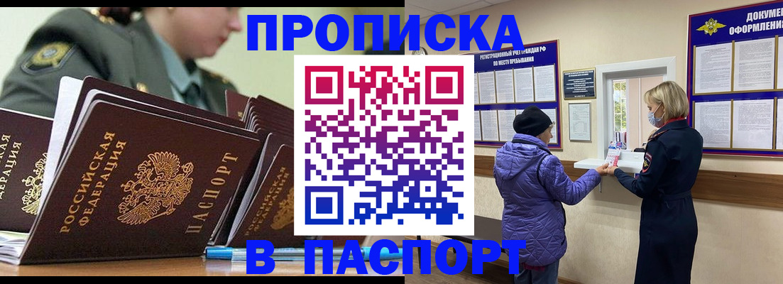 прописка для работы в Сызрани