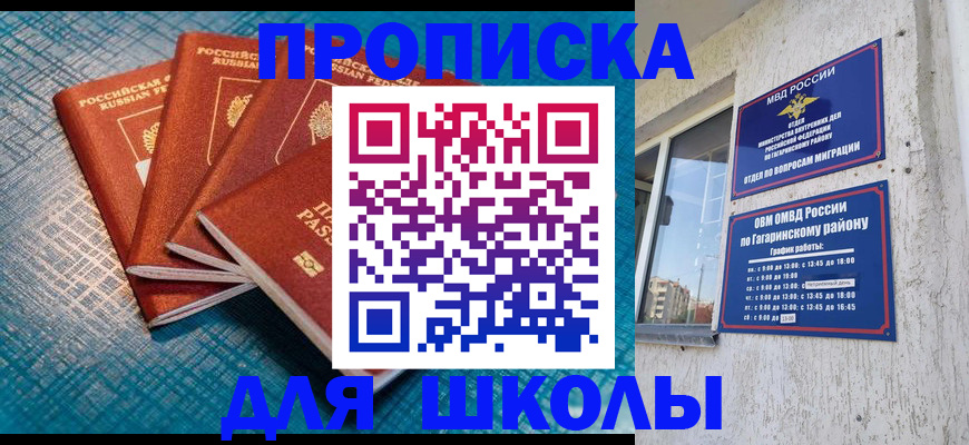 купить прописку в Сызрани