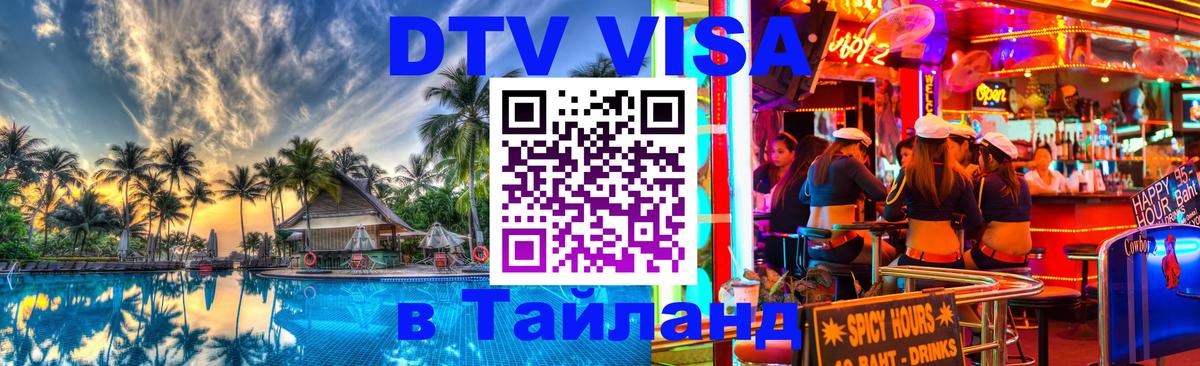 Visa в Таиланд 
